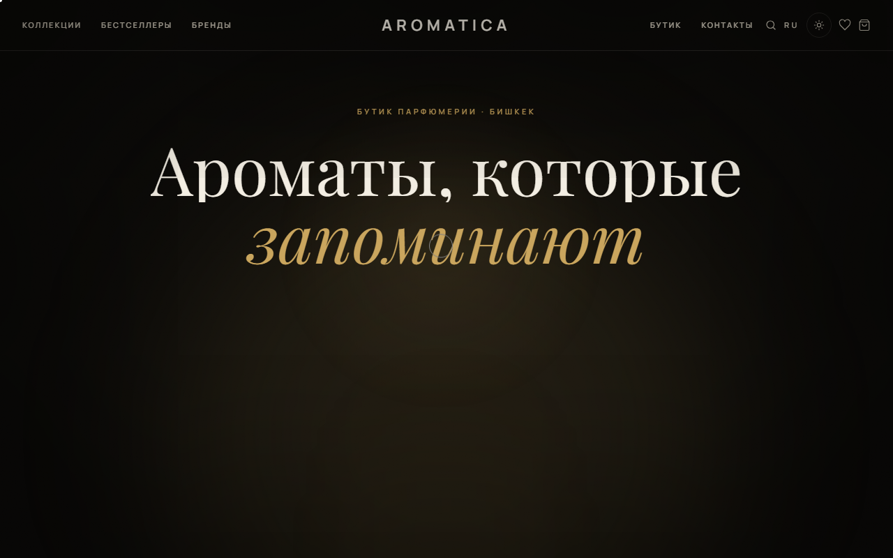 Aromatica — сайт под ключ