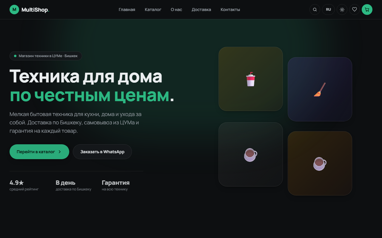 MultiShop — магазин техники