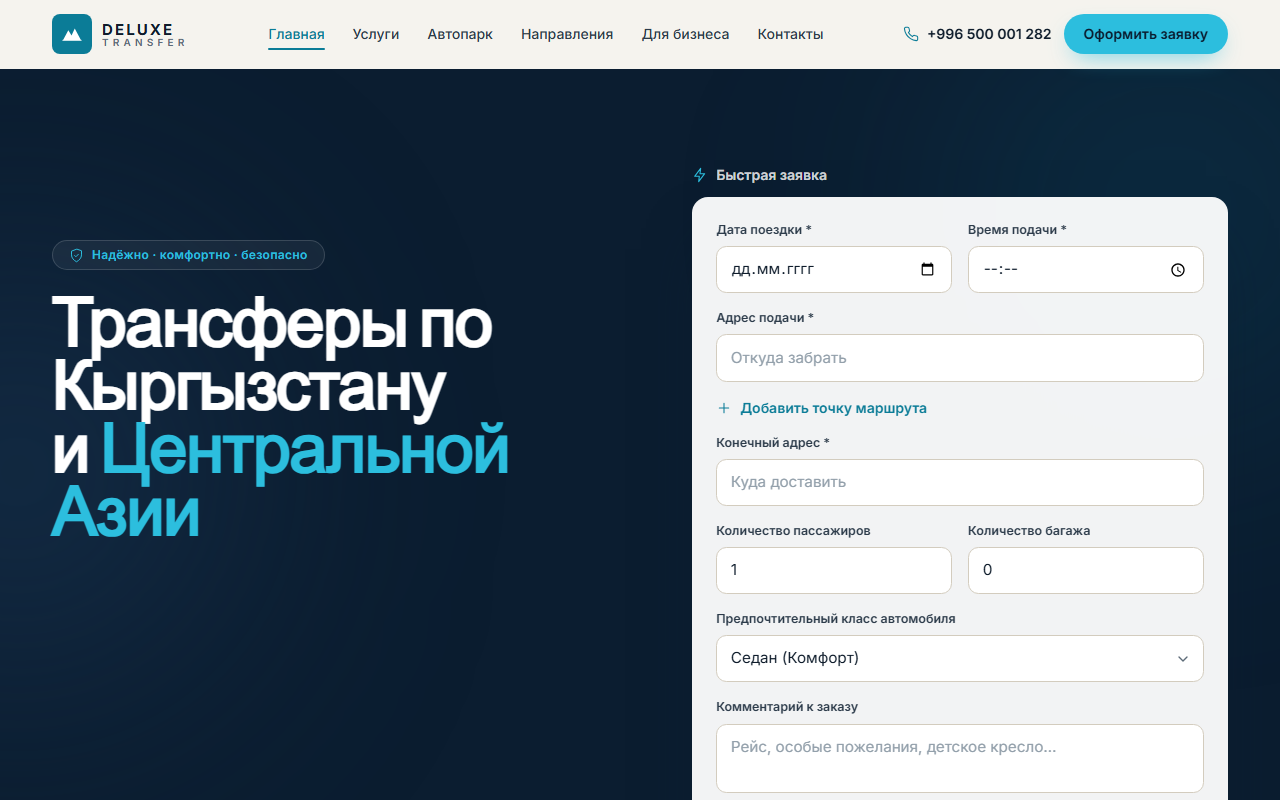 DeLuxe Transfer — интерфейс
